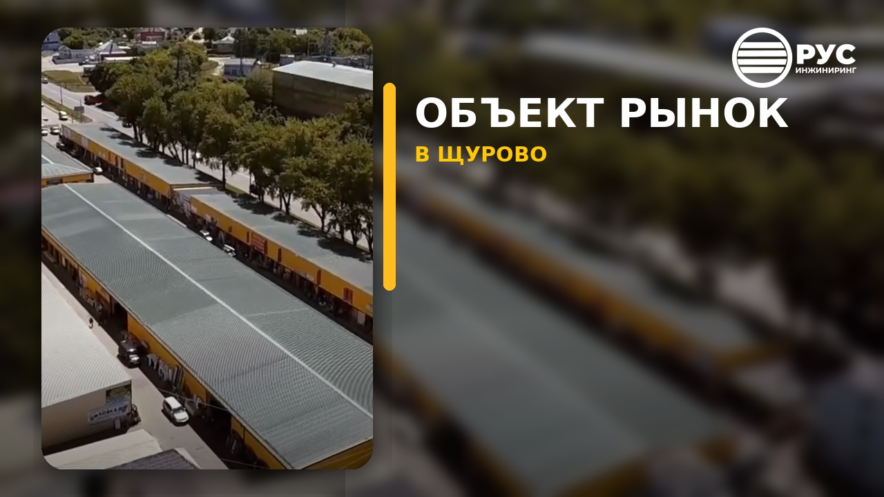 Торговый рынок